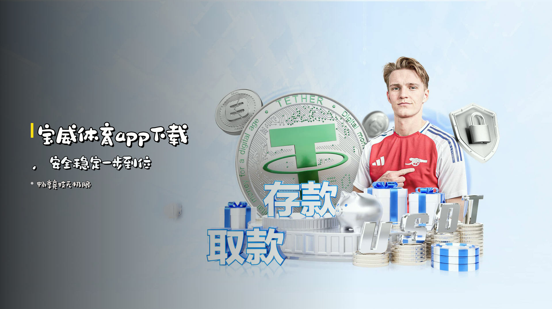 <strong>宝威体育app下载</strong>，安全稳定一步到位